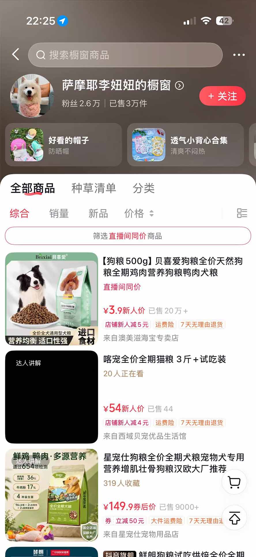 图片[3]-外面卖299元的抖音萌宠赛道玩法：宠物拍摄+AI变声+热门选题+爆款标题+产品种草+直播带货，实操270粉卖了4000单-酷乐网