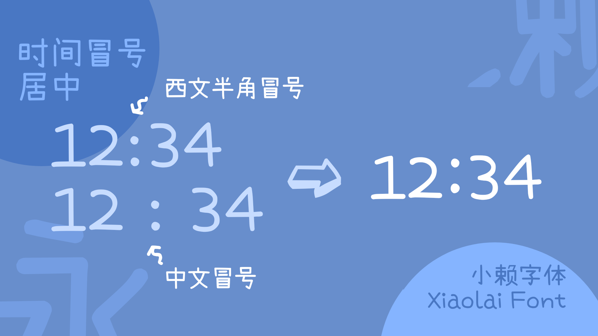 小赖字体