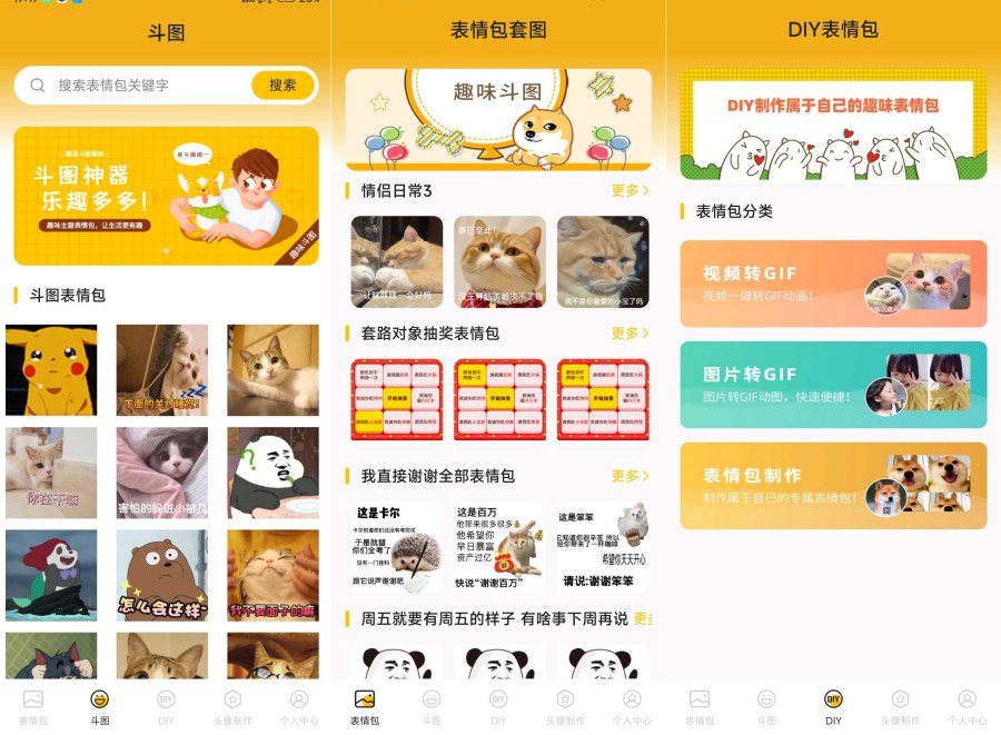 表情包生成4.7.476海量热门模板覆盖各种风格解锁会员版