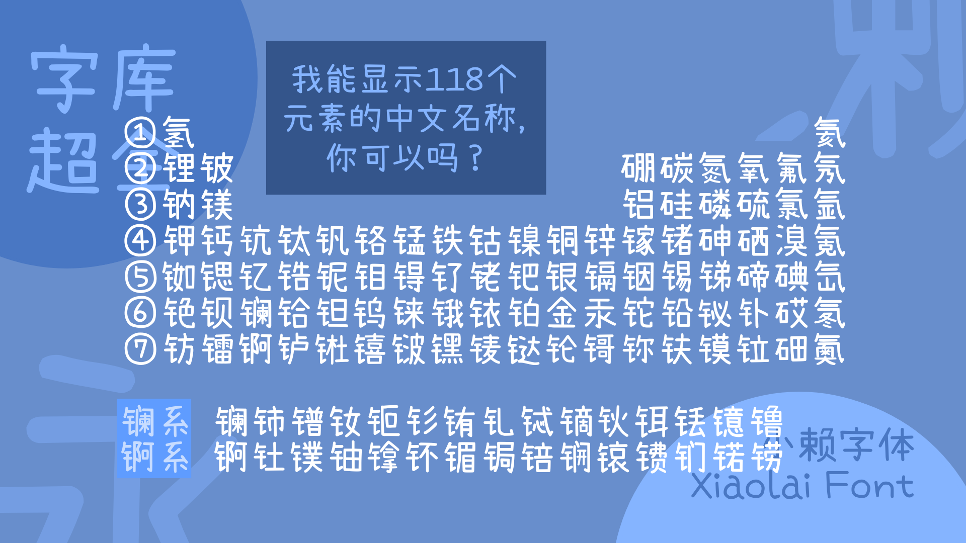 小赖字体
