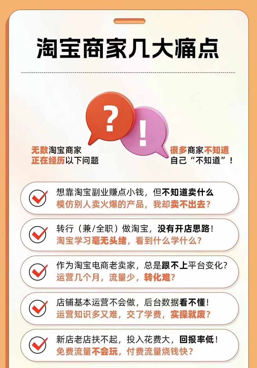 图片[5]-2026淘天开单秘籍PRO实战陪跑课程-更新1012：全套落地运营玩法，一站式解决淘宝流量低、不出单难题-酷乐网