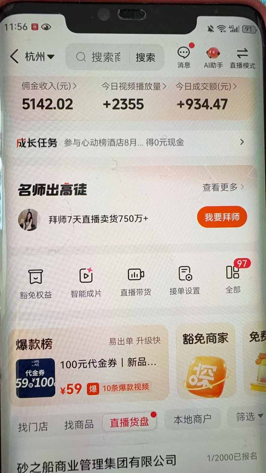 图片[2]-抖音团购，每天复制粘贴就能赚钱，单日收益200+-酷乐网