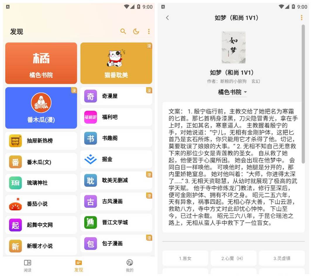 图片[1]-猫番阅读去广告版，您的专属漫画小说宝藏库-蕾格格部落-蕾格格下载站