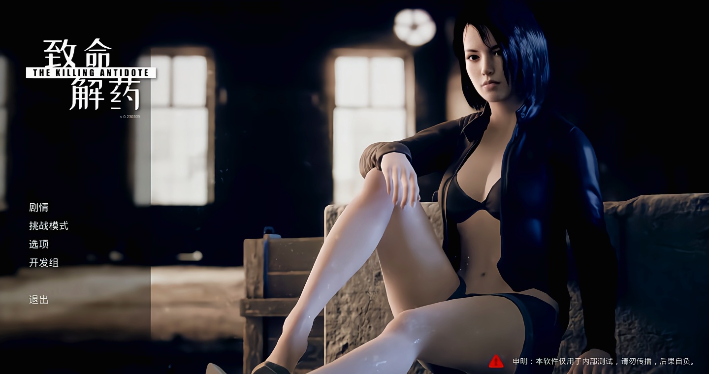 致命解药v0.6.2 第三人称射击 美女主角 末日求生