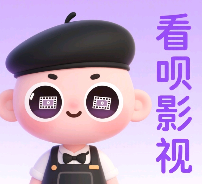 看呗影视v9.9.9.9:追剧神器,精彩剧集一网打尽!-蕾格格部落-蕾格格下载站