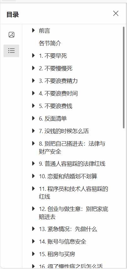 图片[4]-狠狠收藏这个 2 万 Star 的 GitHub 项目，堪称高性价比人生指南。-酷乐网