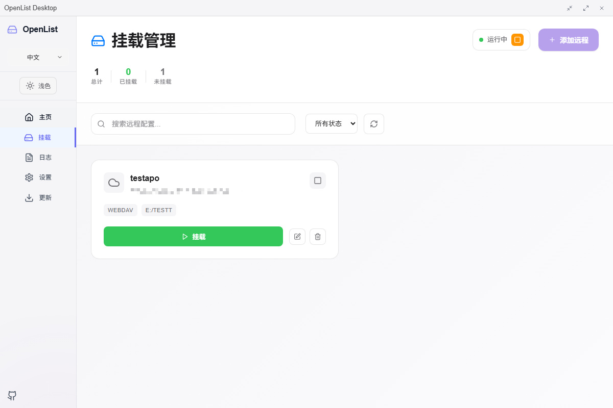 图片[2]-OpenList Desktop v0.7.0网盘桌面管理应用程序，集成云存储功能-微分享自媒体驿站