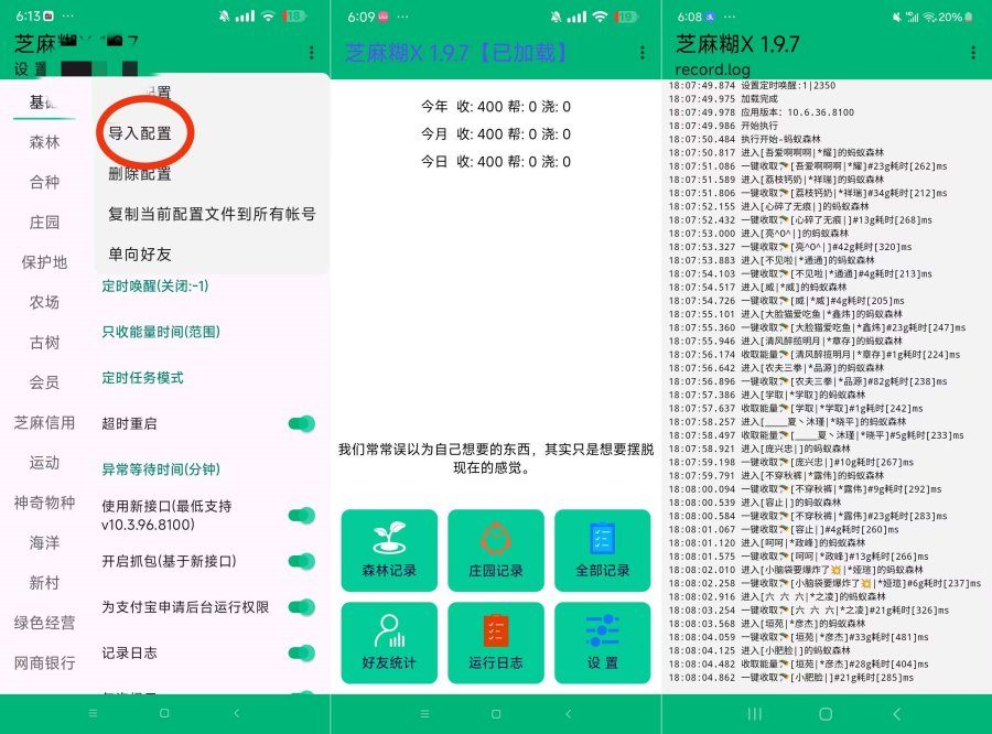 图片[2]-支付宝芝麻糊最新插件版+附视频教程配置，白嫖支付宝红包！-蕾格格部落-蕾格格下载站