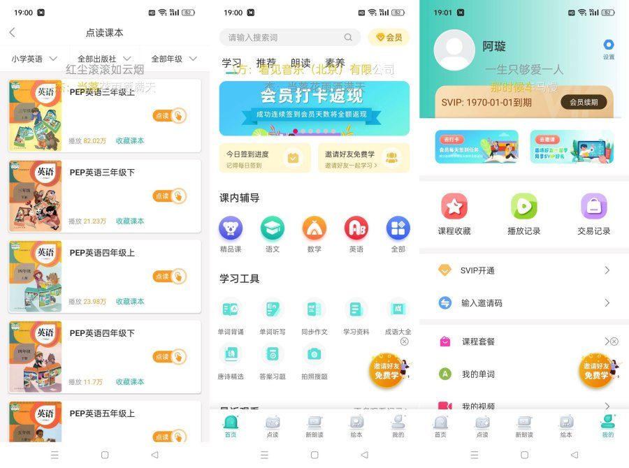 im小学英语同步学点读v2.6.0解锁永久会员g