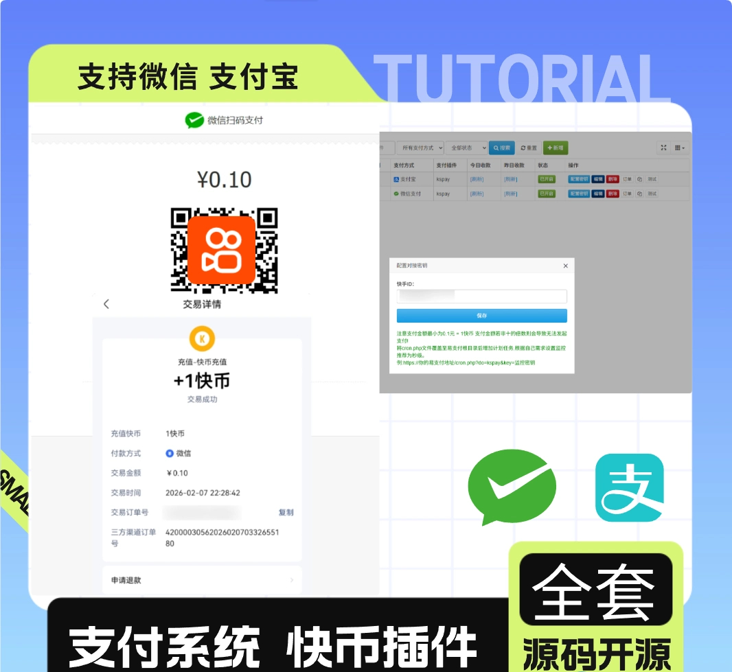 彩虹易支付最新版 + 快手插件:支持微信 / 支付宝的快币充值通道搭建-微分享自媒体驿站