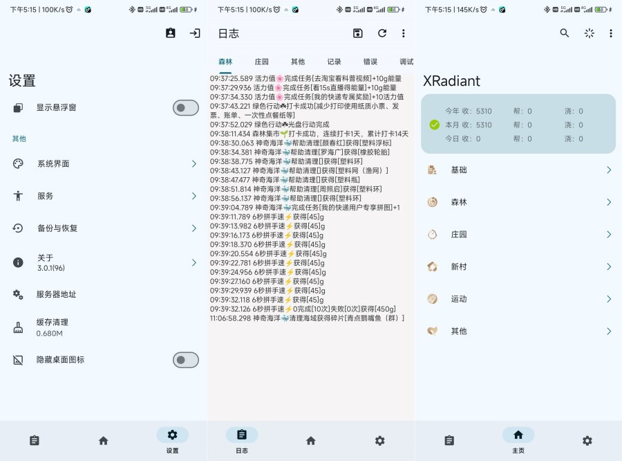 XRadiant插件,最新版3.0.1支付宝自动完成任务 XRadiant插件,最新版3.0.1支付宝自动完成任务