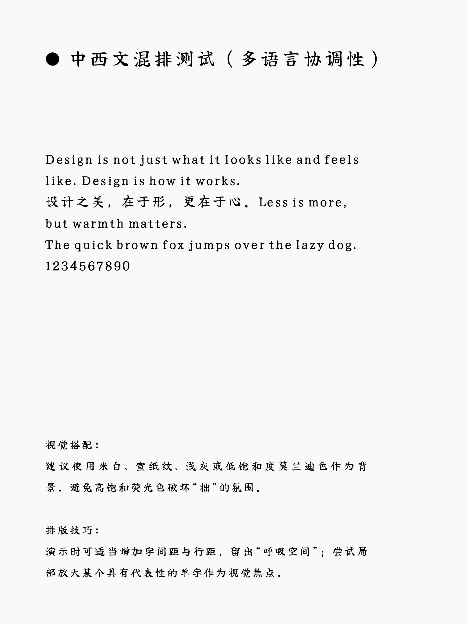 寒蝉拙楷体