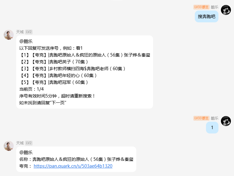 群内搜资源效果