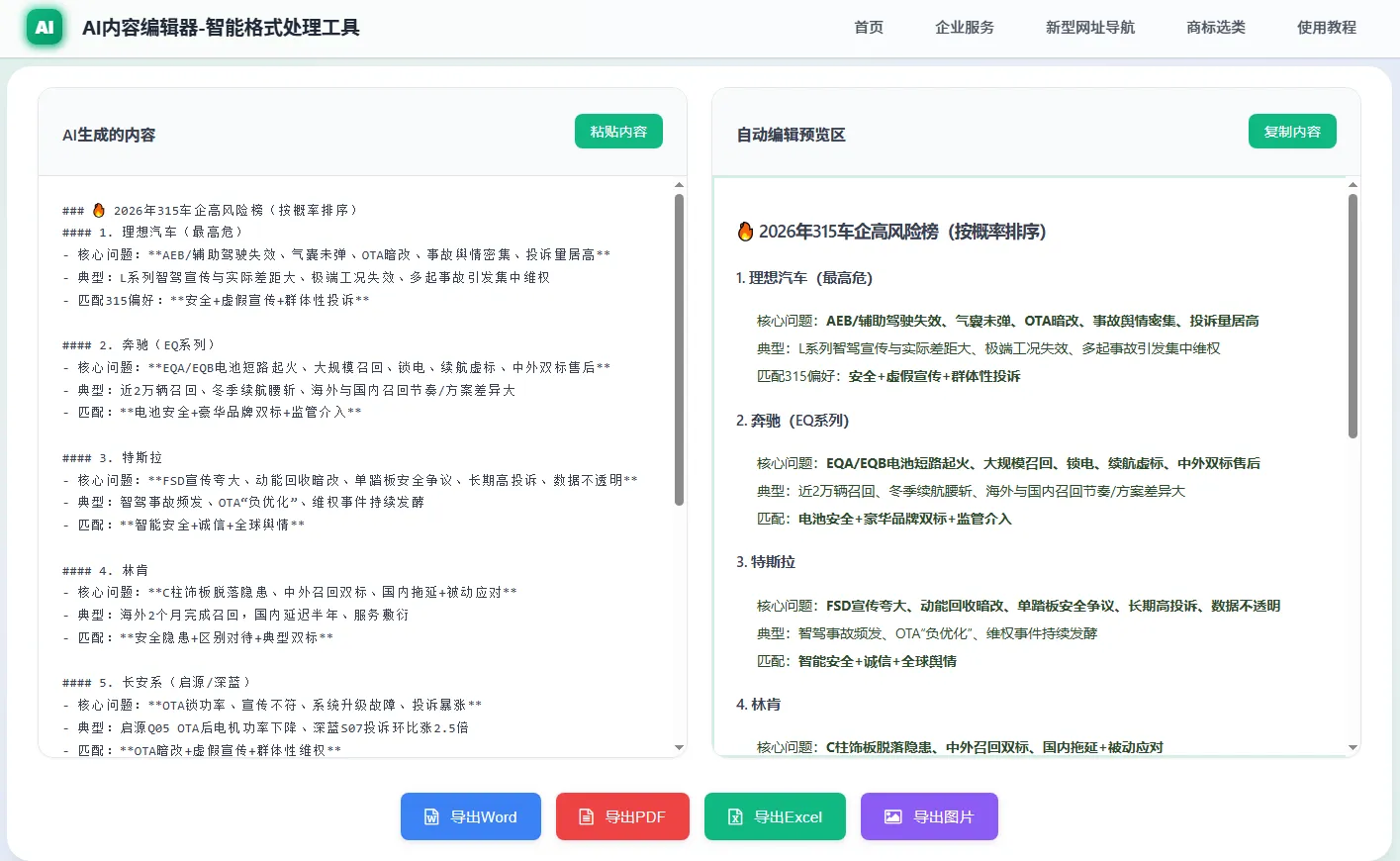 免费AI内容处理工具分享：提升创作效率的实用方案