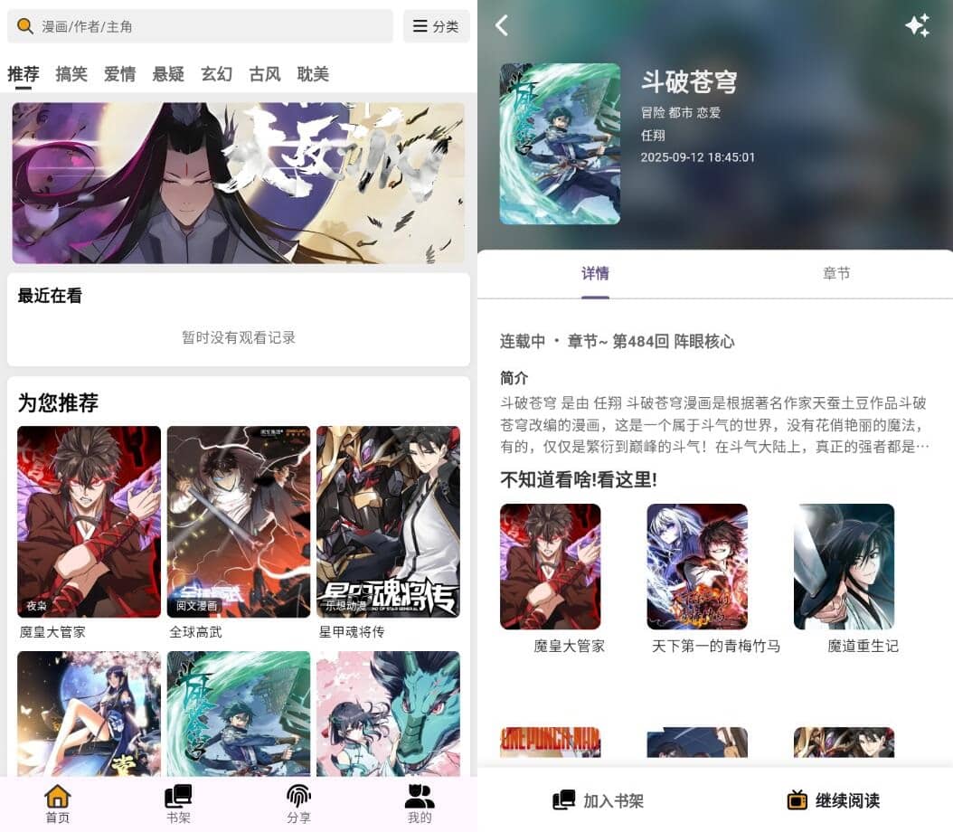 安卓轻漫岛v4.0.1纯净版:无广告干扰,让你沉浸式畅读漫画! 安卓轻漫岛v4.0.1纯净版:无广告干扰,让你沉浸式畅读漫画!