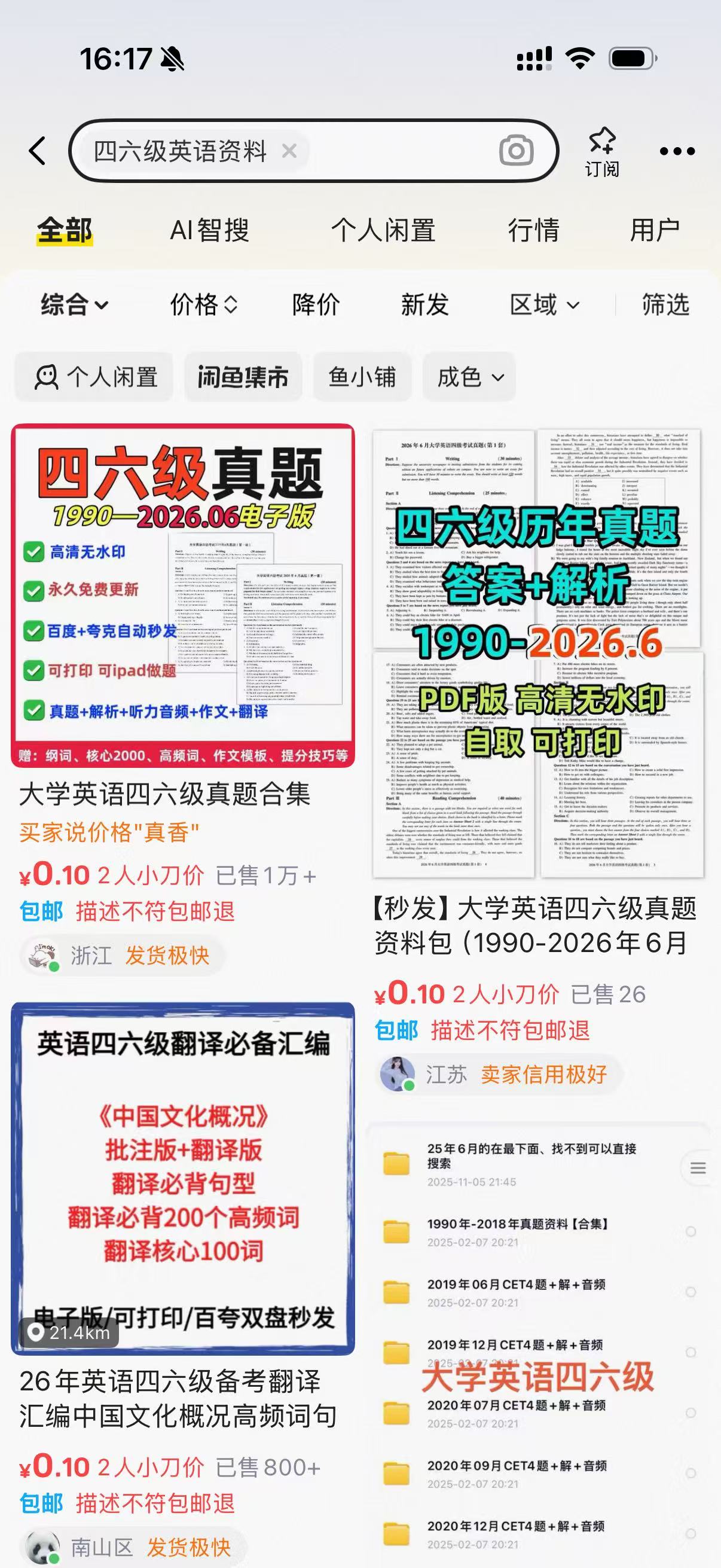 闲鱼虚拟资料自动化玩法-酷乐网