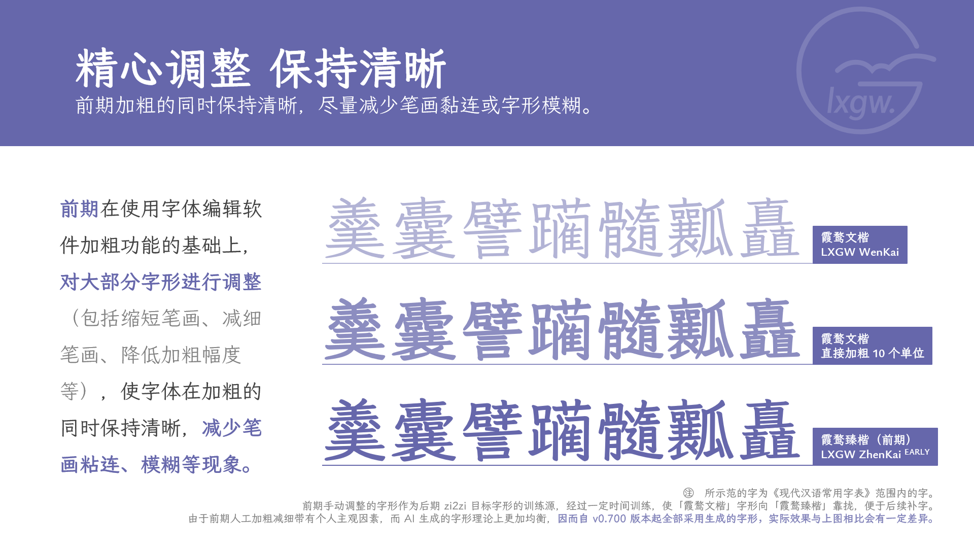 霞鹜臻楷