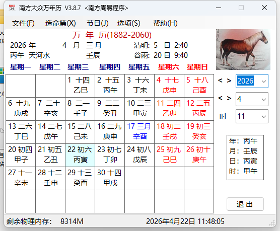 南方大众万年历单件件版-微分享自媒体驿站