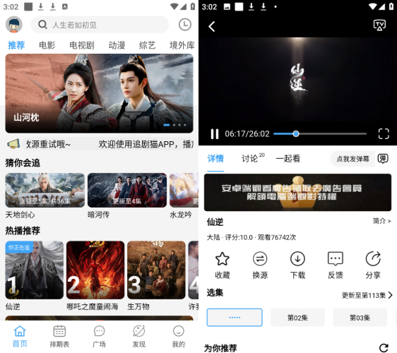 追剧猫v4.2.2去广告高级版