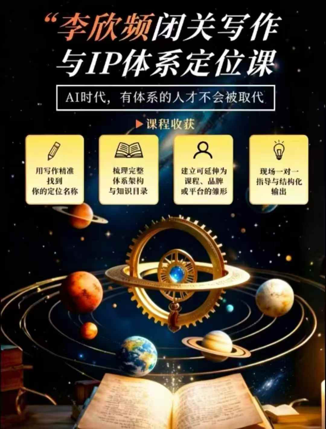 图片[2]-闭关写作与IP定位实战课：从人生经历、天赋热爱到内容表达，搭建独一无二个人品牌体系-酷乐网