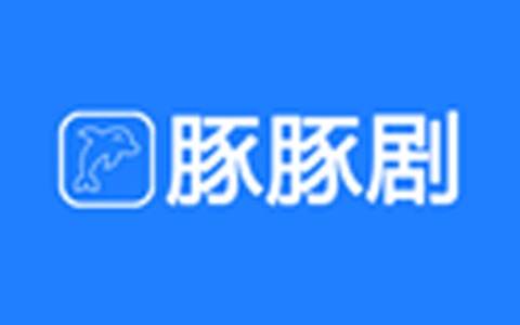 豚豚剧 v1.0.1.9 纯净版看剧追剧神器