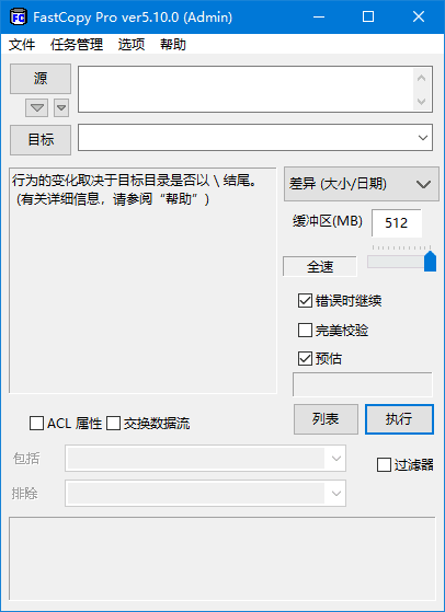 FastCopy Pro v5.11.1 文件快速复制工具中文绿色版