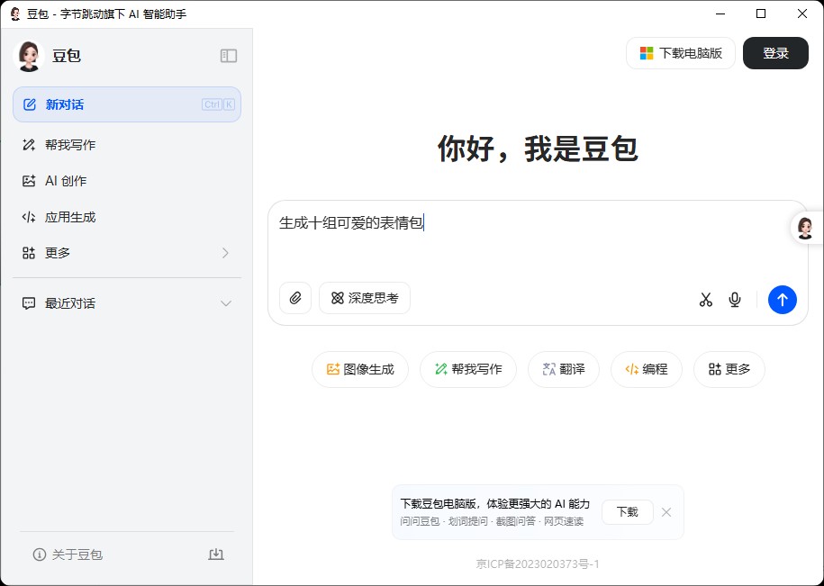豆包AI生图无水印成品-微分享自媒体驿站