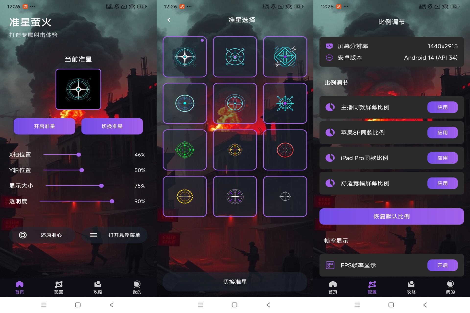 准星萤火 | 游戏准星自定义神器，一键打造专属射击瞄准器