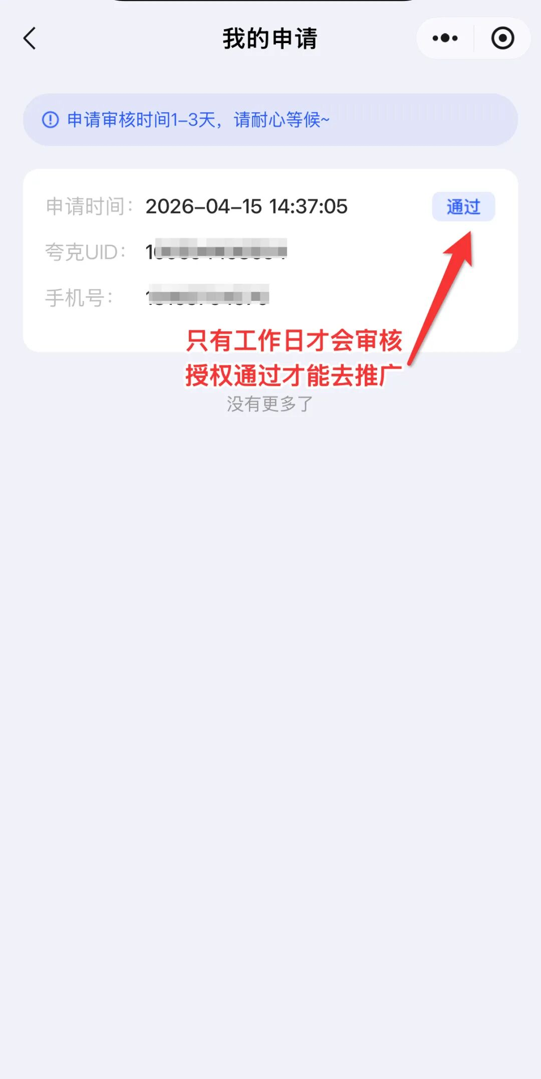 图片[8]-夸克网盘怎么申请授权推广-酷乐网
