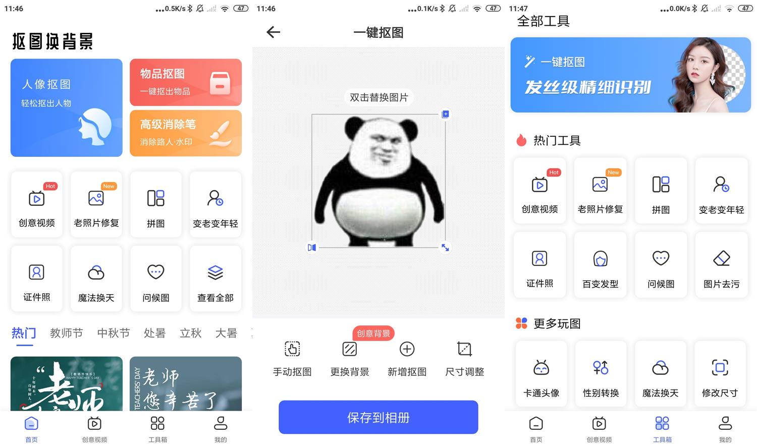 安卓抠图换背景v3.2.1.926高级版：一键精准抠图换景，畅享专属特权