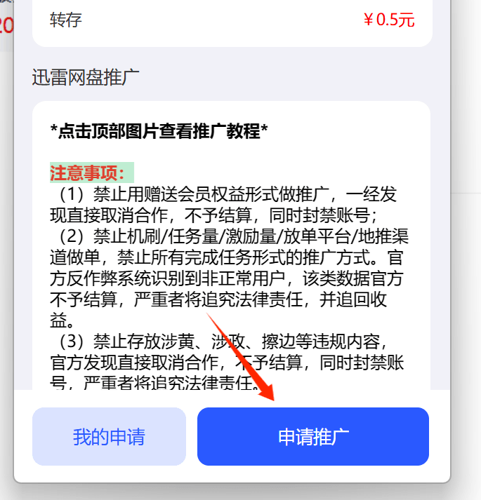 图片[2]-迅雷网盘怎么申请授权-酷乐网
