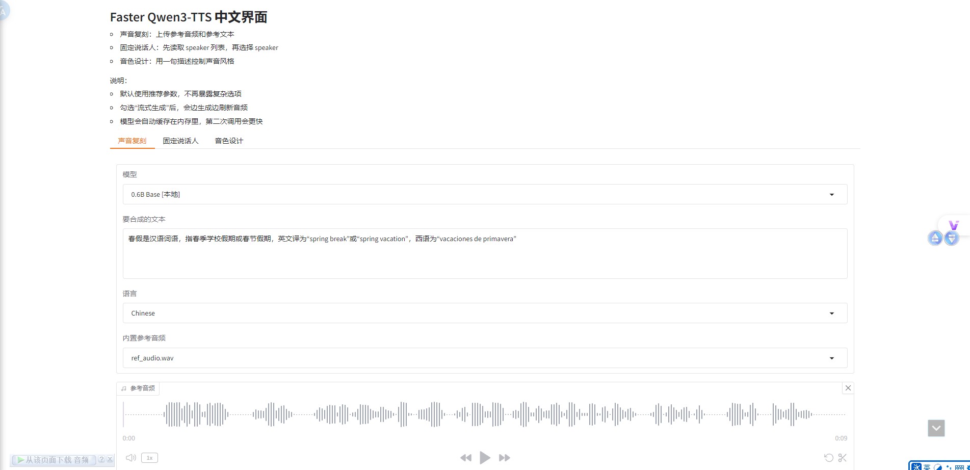 图片[2]-千问FasterQwen3-TTS语音克隆配音一键整合包中文界面-逃课猫Deepfacelab|AI智能研究站