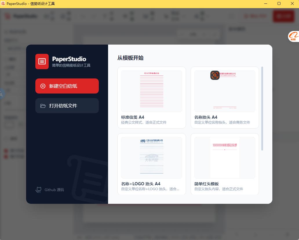 信纸稿纸设计打印工具-微分享自媒体驿站