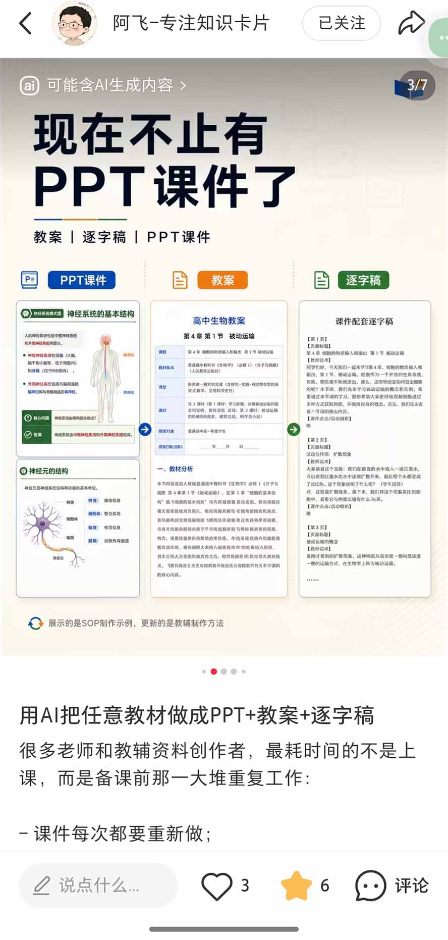 图片[8]-AI教辅生产系统实战课-更新0922｜教材一键生成PPT+教案+逐字稿，小红书原创课件制作+卖虚拟资料课件赚钱-酷乐网
