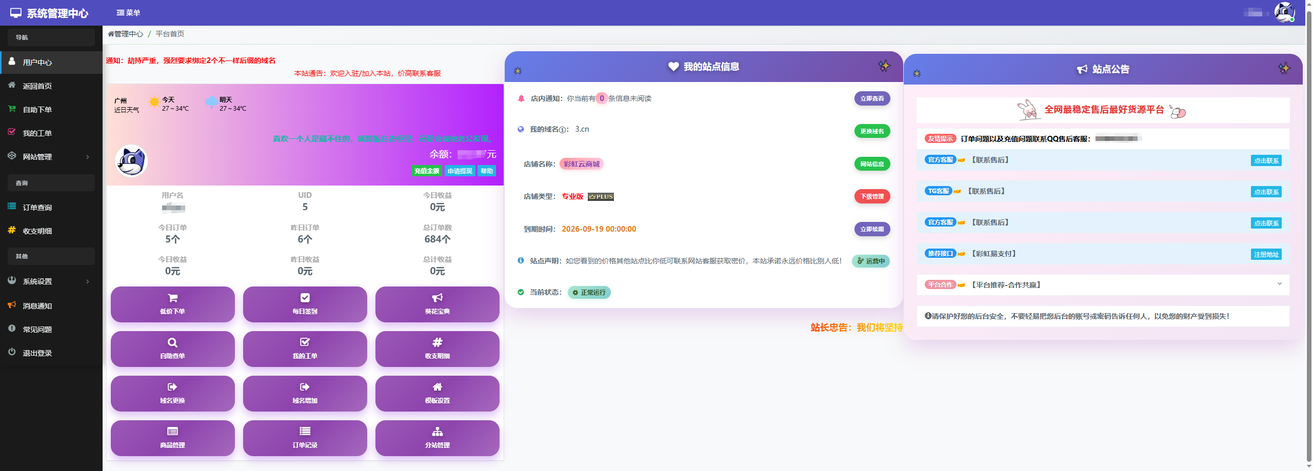 彩虹云商城花粥沉梦定制版，用户后台美化版