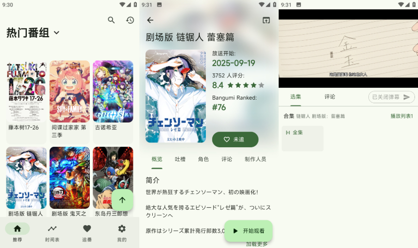‌Kazumi v1.9.2新版本：Flutter开发番剧工具，XPath规则灵活采集+高清观看‌