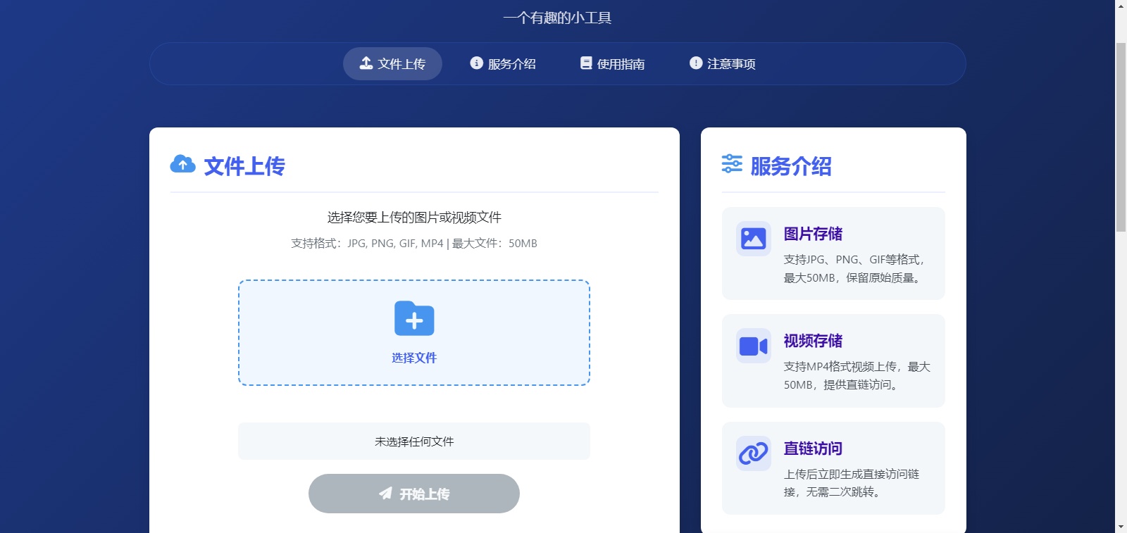 小白微型图床系统4.0源码-微分享自媒体驿站