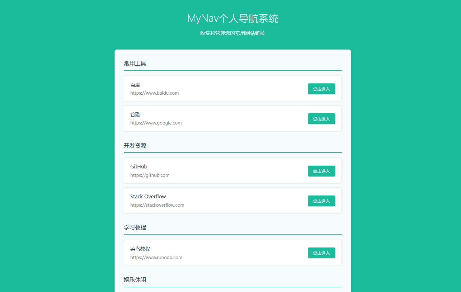 图片[2]-好看的个人导航系统多模板带后台-微分享自媒体驿站