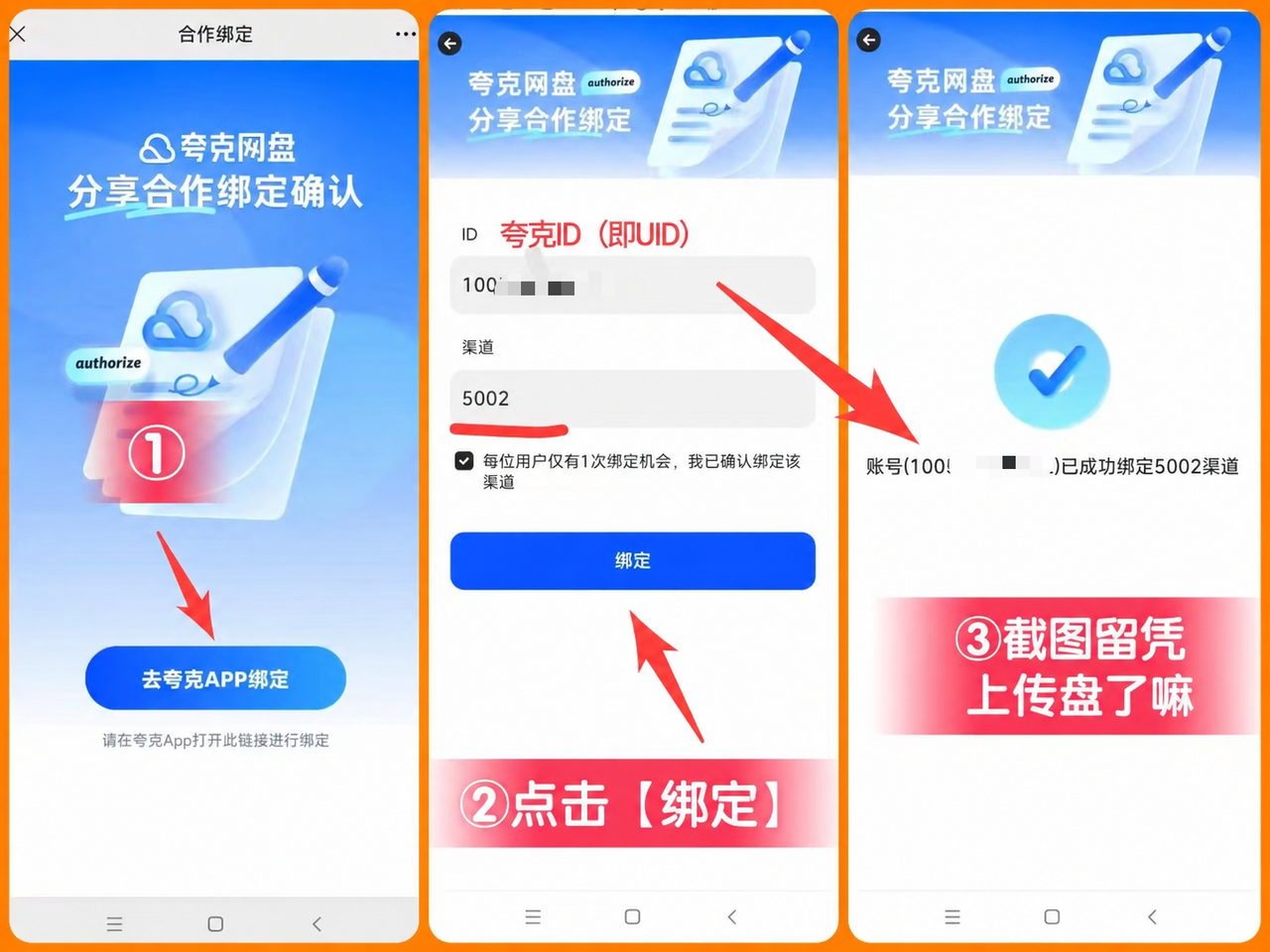 图片[5]-夸克网盘怎么申请授权推广-酷乐网