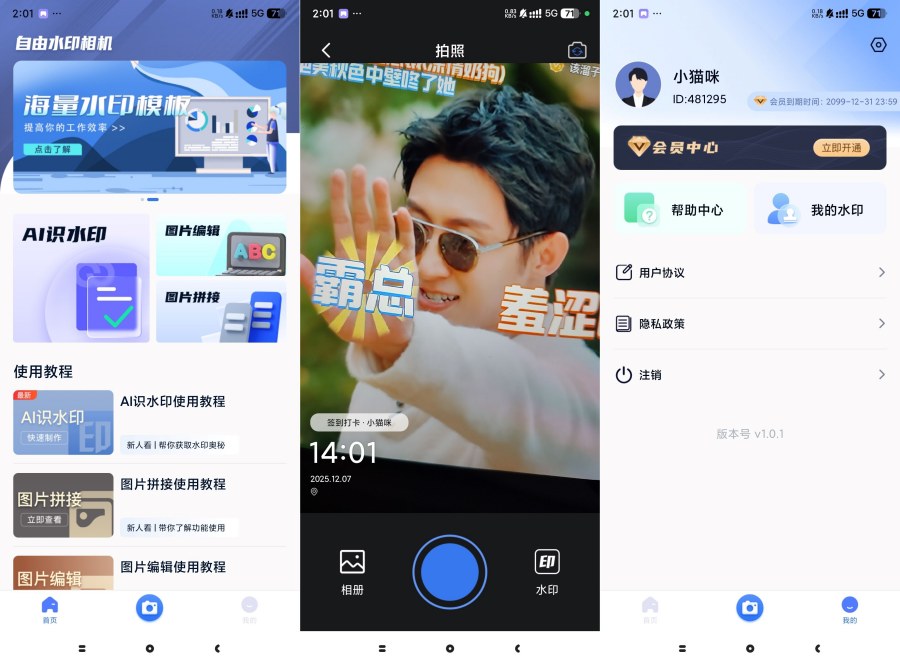 自由水印相机1.0.1版:永久会员特权,自定义水印自由发挥! 自由水印相机1.0.1版:永久会员特权,自定义水印自由发挥!