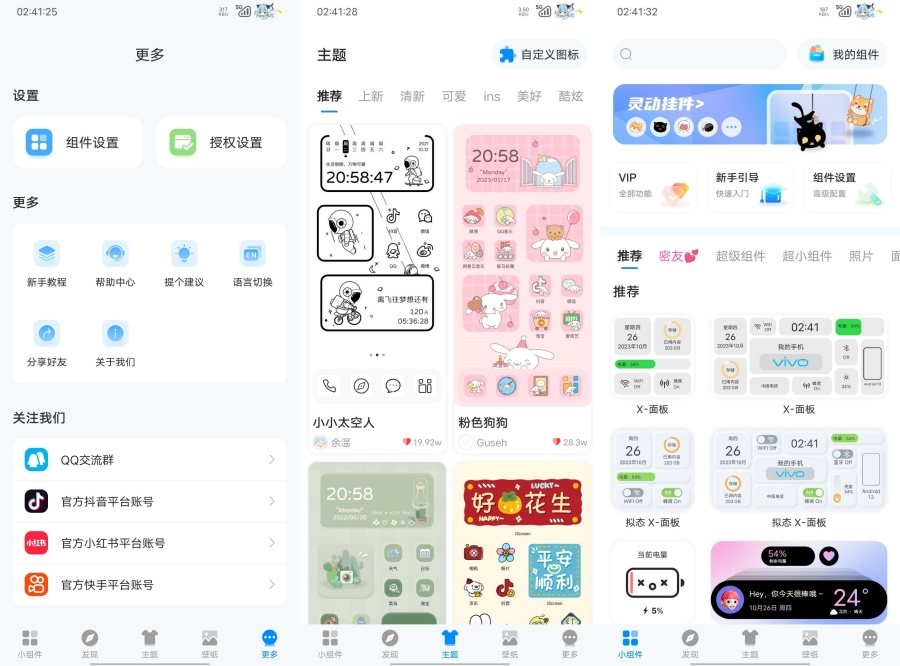 我的桌面iScree v1.9.75最强小组件解锁会员