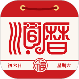 老黄历万年历顺历6.6.9解锁会员及功能八字排盘通胜-蕾格格部落-蕾格格下载站