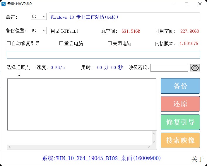 SnapShot备份还原(系统备份还原工具) v2.6.0.0 中文绿色版-微分享自媒体驿站
