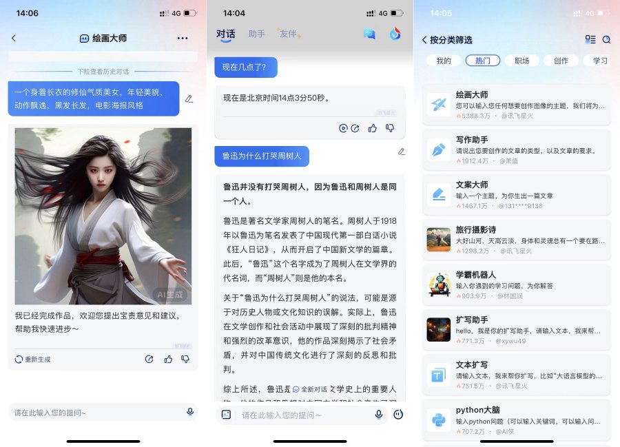 讯飞星火联网GPT4.0 Ai绘画 无限使用！