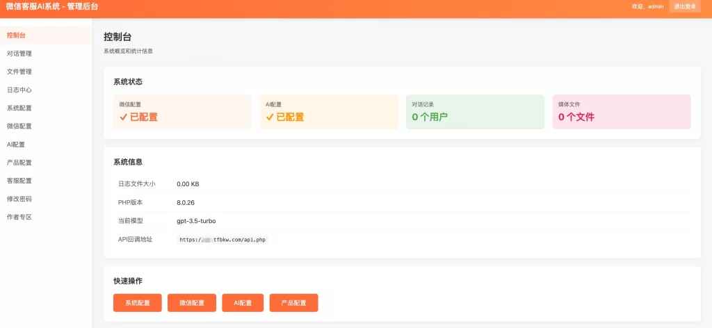 2026最新微信在线AI客服系统源码-微分享自媒体驿站