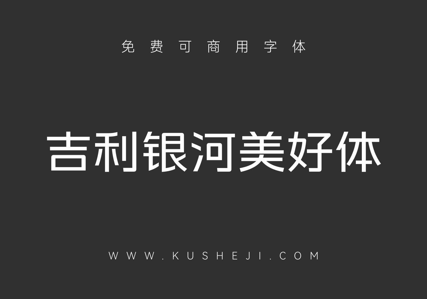 吉利银河美好体