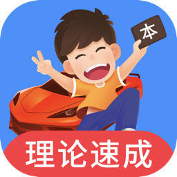 车轮驾考通考驾照10.1.6 会员版