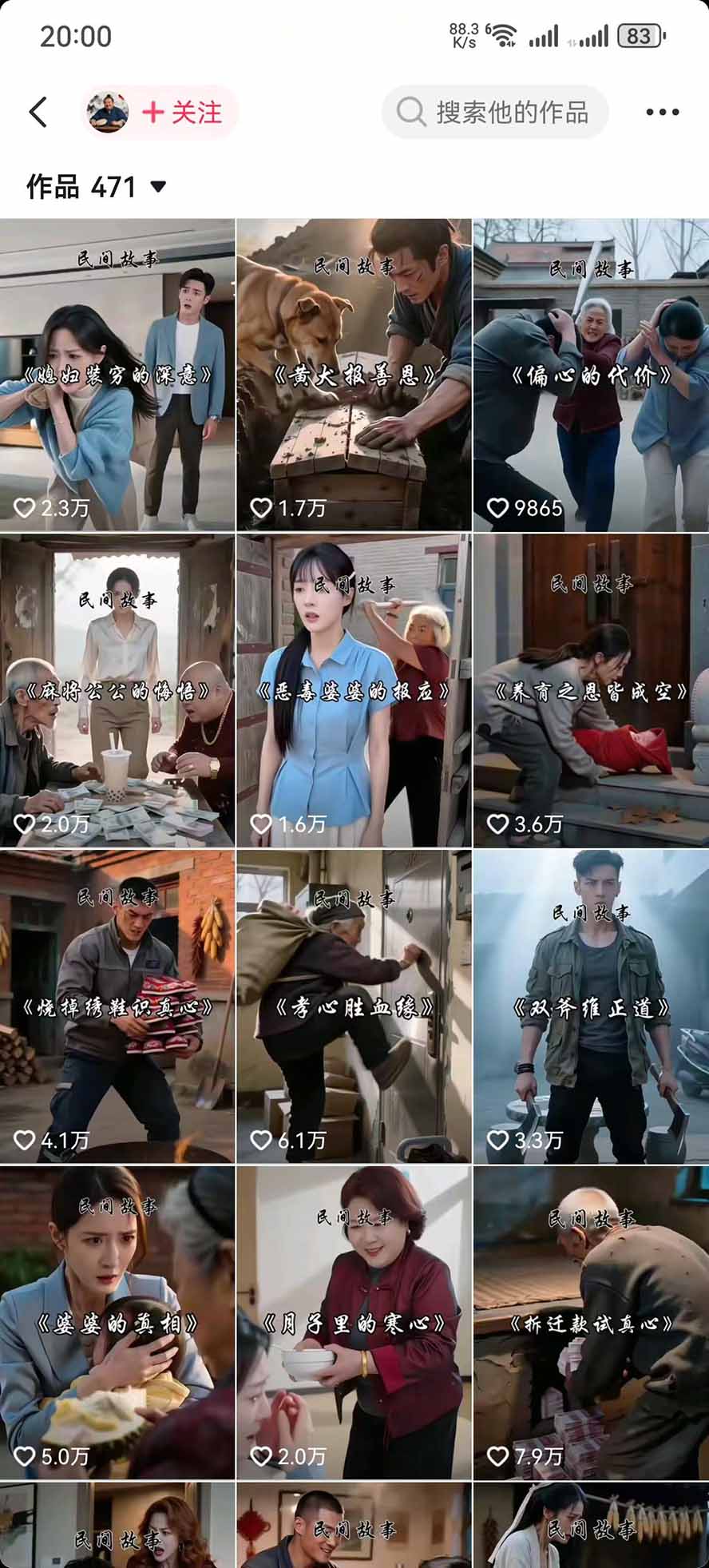 图片[2]-某130W粉抖音大佬AI都市故事短视频教学：都市、民俗、奇幻、历史等题材均可做与变现全流程-酷乐网