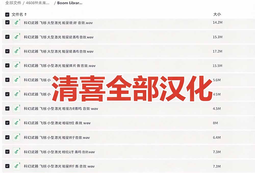 图片[3]-顶级音效合集！4600+种未来科幻武器开枪射击战斗音效素材合集，全部中文汉化 Boom Library �C Cyber W-酷乐网