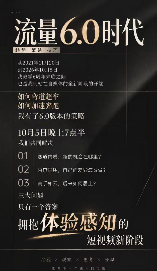 图片[2]-流量6.0时代IP破局课：拆解流量1.0到6.0演变趋势+AI视觉辨识度+短视频内容实操策略-酷乐网
